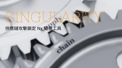 「s1ngularity」供應鏈攻擊鎖定 Nx 開發工具 超過八成受感染系統為 macOS