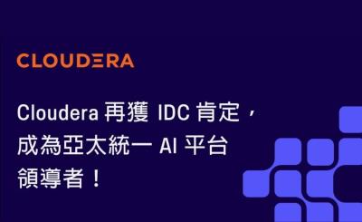 Cloudera：96%企業已將AI納入核心營運　資料治理與安全成關鍵挑戰