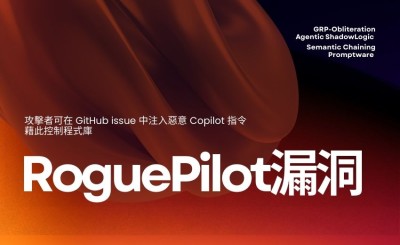 RoguePilot漏洞曝光：GitHub Codespaces可能洩露敏感憑證