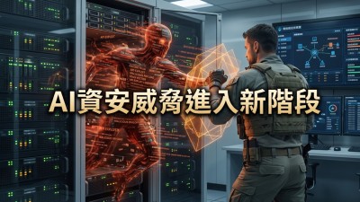 資安院院長示警：AI資安威脅進入新階段，籲機關企業建立七道防線
