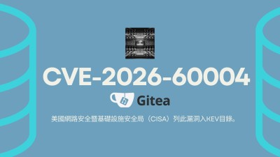 美國CISA示警Gitea重大漏洞遭利用，限期3天修補凸顯自架DevOps治理缺口