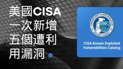 美國CISA 一次新增五個遭利用漏洞 Oracle EBS 與 Windows SMB 成攻擊重點