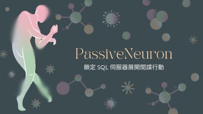 「PassiveNeuron」駭客鎖定 SQL 伺服器 展開網路間諜行動