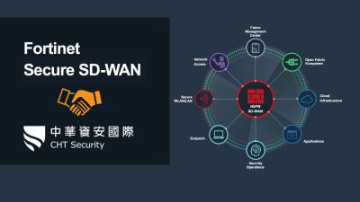 Fortinet攜手中華資安國際提供零信任安全驅動網路服務