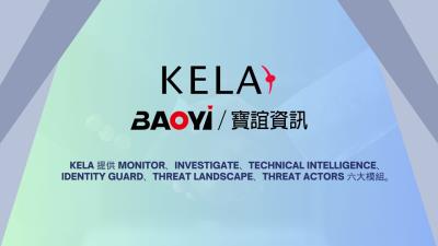 寶誼資訊正式取得KELA台灣區授權代理