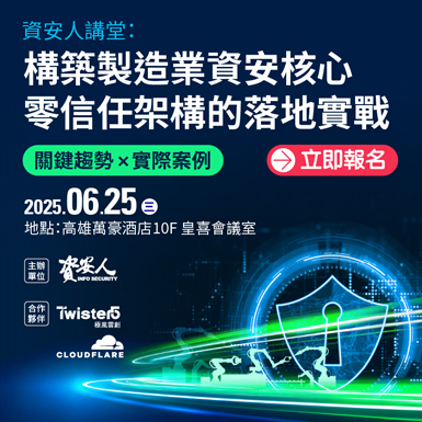 https://www.informationsecurity.com.tw/seminar/2025_Twister5/
