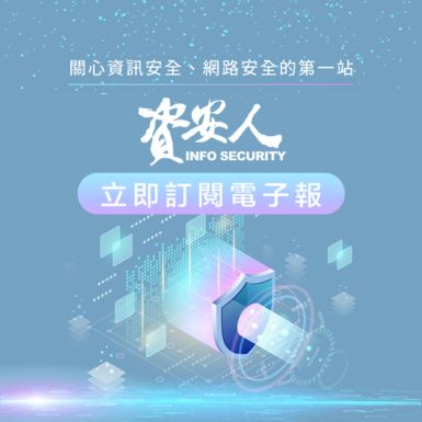https://www.informationsecurity.com.tw/e-newsletter/index.aspx