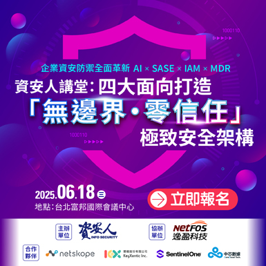 https://www.informationsecurity.com.tw/seminar/2025_Zerotrust/