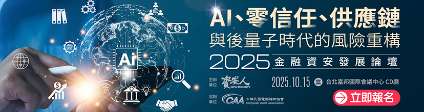 https://www.informationsecurity.com.tw/seminar/2025_Finance/
