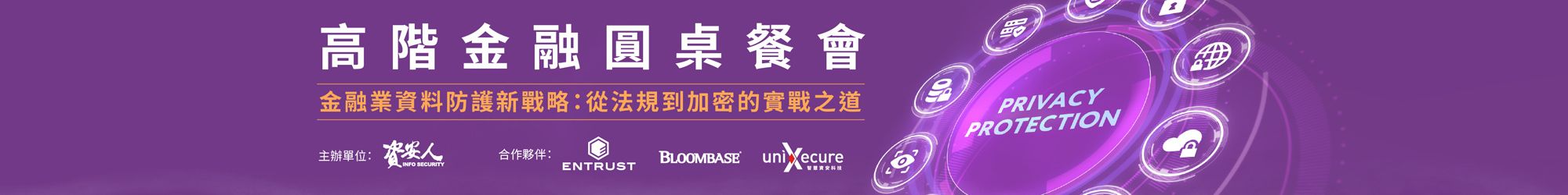 https://www.informationsecurity.com.tw/seminar/2025_FinCrypt/
