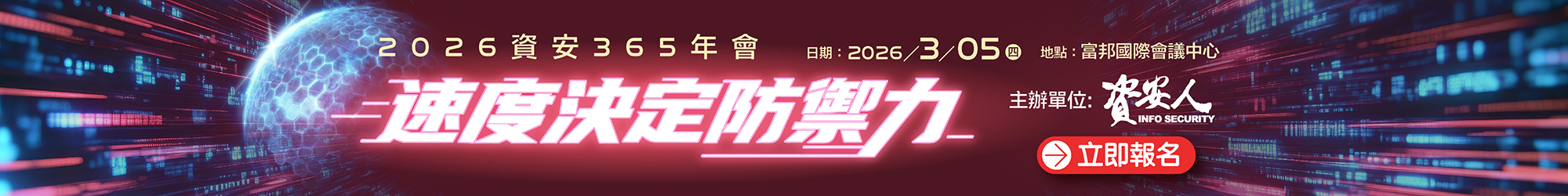https://www.informationsecurity.com.tw/seminar/2026_TP365/