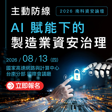 https://www.informationsecurity.com.tw/seminar/2026_TNSP/