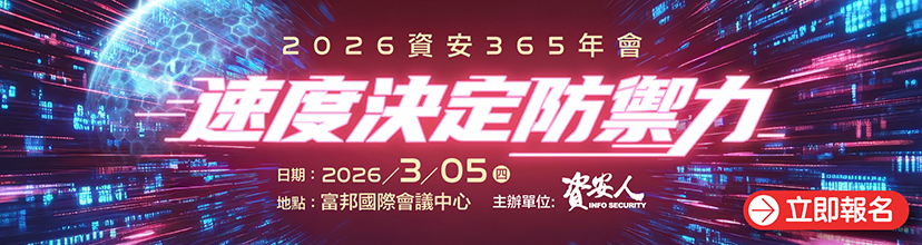 https://www.informationsecurity.com.tw/seminar/2026_TP365/