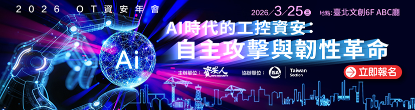 https://www.informationsecurity.com.tw/seminar/2026_OT/