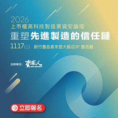 https://www.informationsecurity.com.tw/seminar/2026_HighTech/