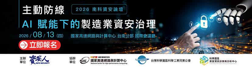 https://www.informationsecurity.com.tw/seminar/2026_TNSP/