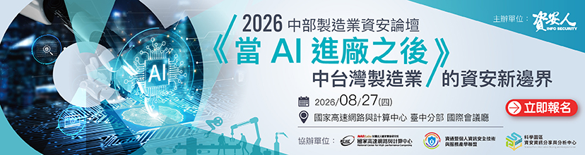 https://www.informationsecurity.com.tw/seminar/2026_TCM/