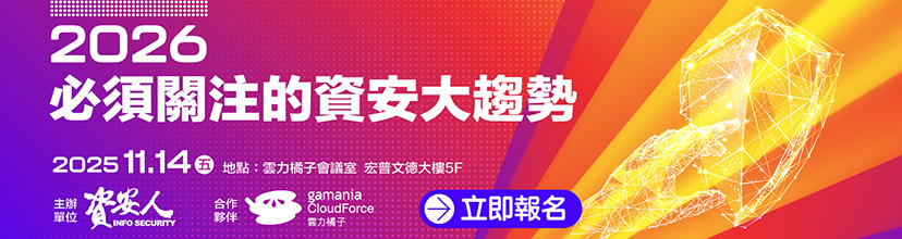 https://www.informationsecurity.com.tw/seminar/2025_Cloudforce/