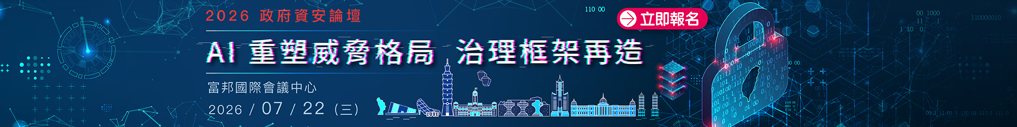 https://event.flydove.net/edm/web/infosecurity01/388374