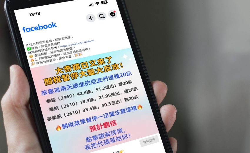 市場波動掀資金需求潮 Watchmen示警：10天內攔截投資詐騙廣告近7,000則