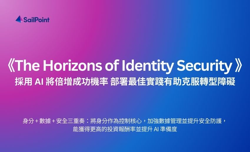 報告：身分安全是投報率最高的資料安全投資