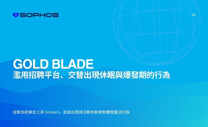 刀鋒更利：GOLD BLADE 攻擊手法強化