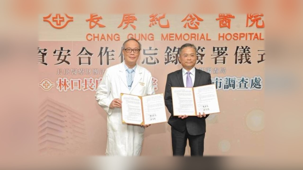 調查局桃園市調查處攜手林口長庚醫院，共創公私協作資安防護網
