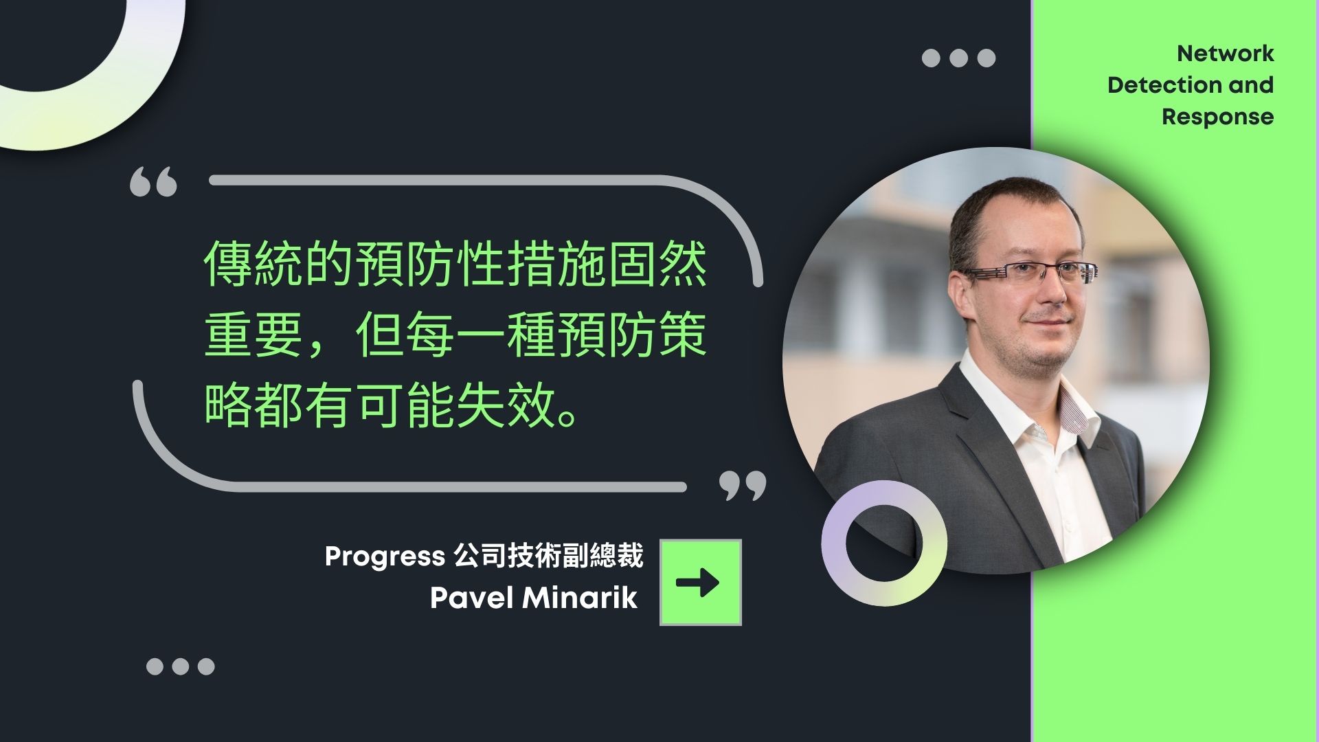 【專訪】主動防禦！NDR打造企業安全的第二道防線