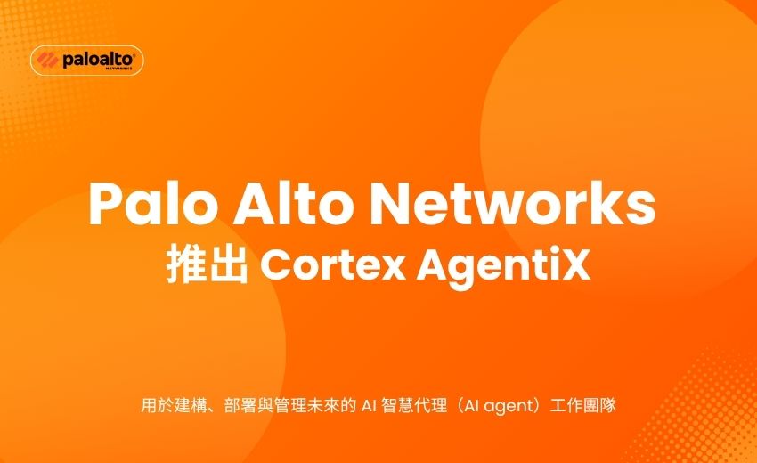 Palo Alto Networks 推出 Cortex AgentiX   打造、部署並管理未來的代理式AI工作力