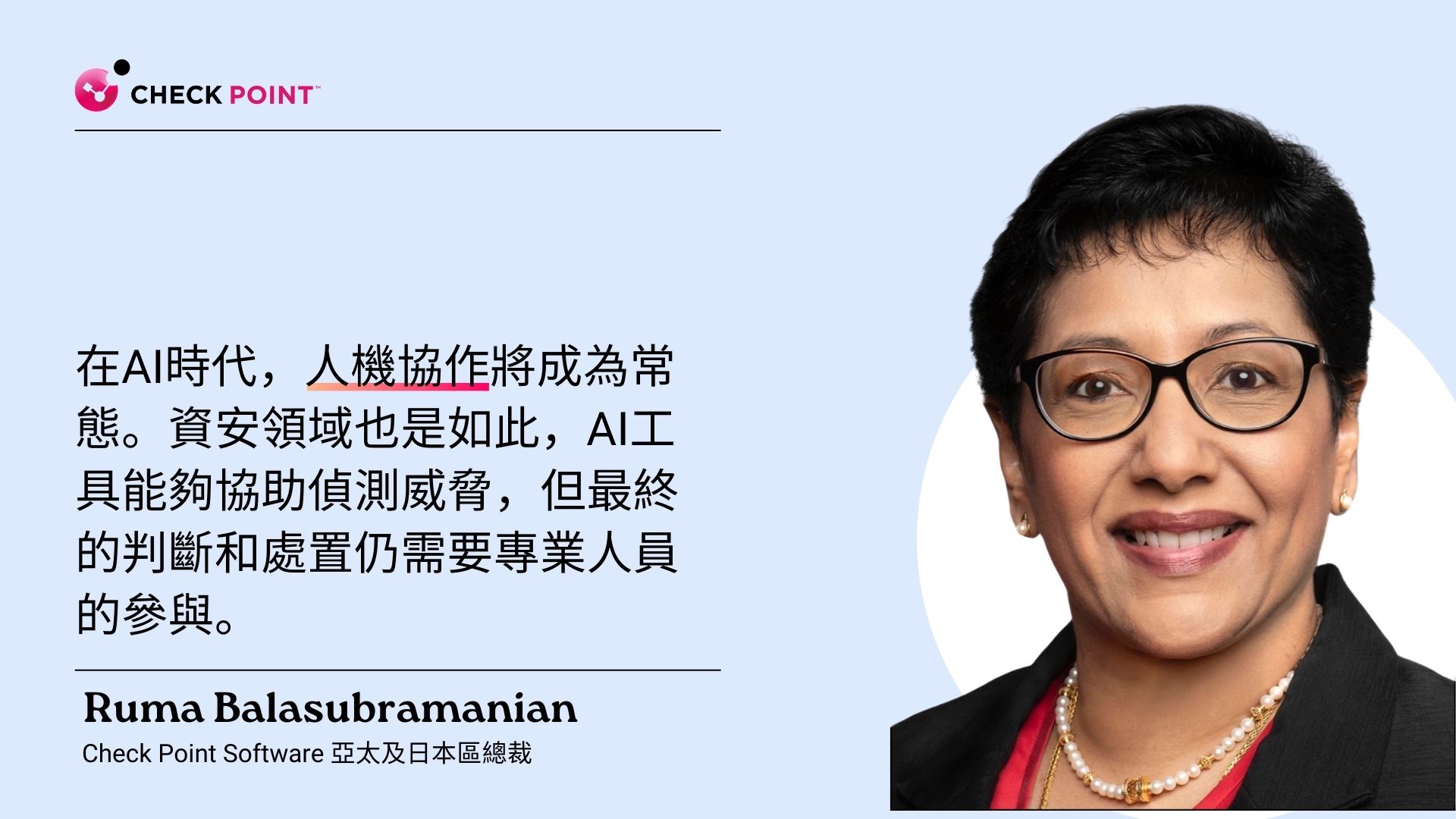 【專訪】台灣每週遭4100次網攻！Check Point亞太總裁揭AI防護新戰略
