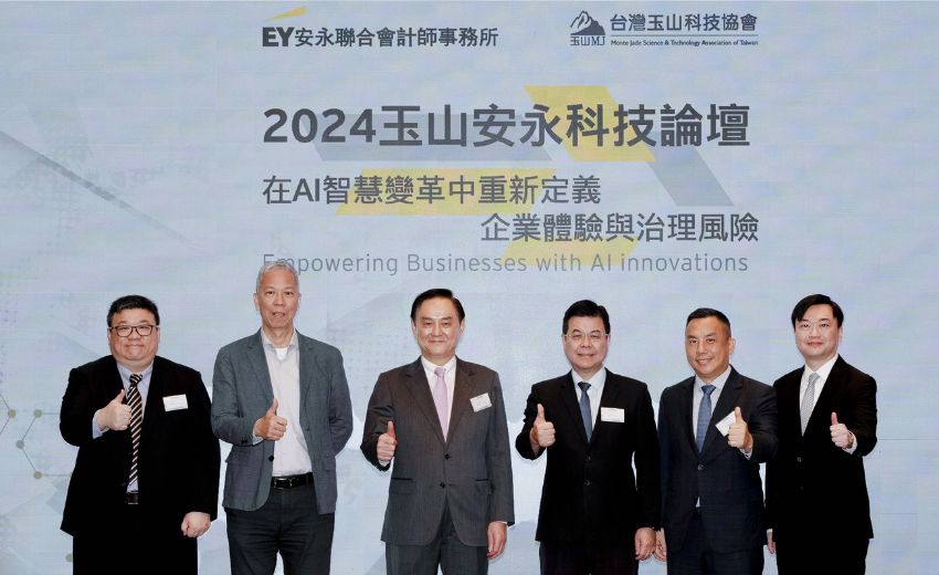 玉山安永科技論壇 AI智慧變革 引領企業轉型、留意治理風險