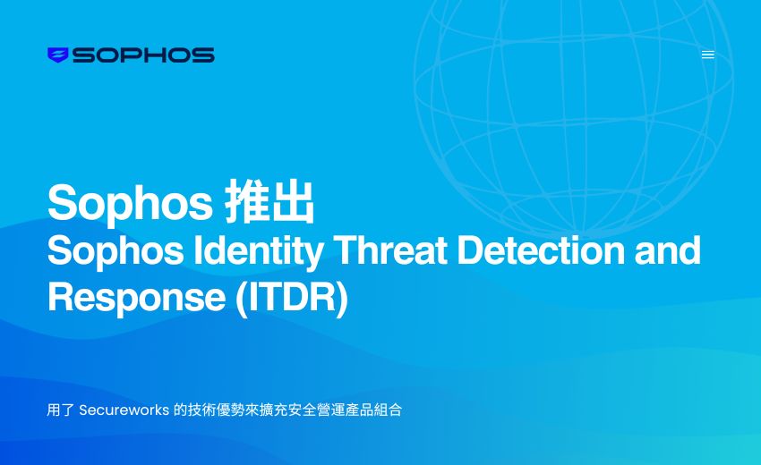 Sophos 宣布旗下安全營運產品組合的最新進展