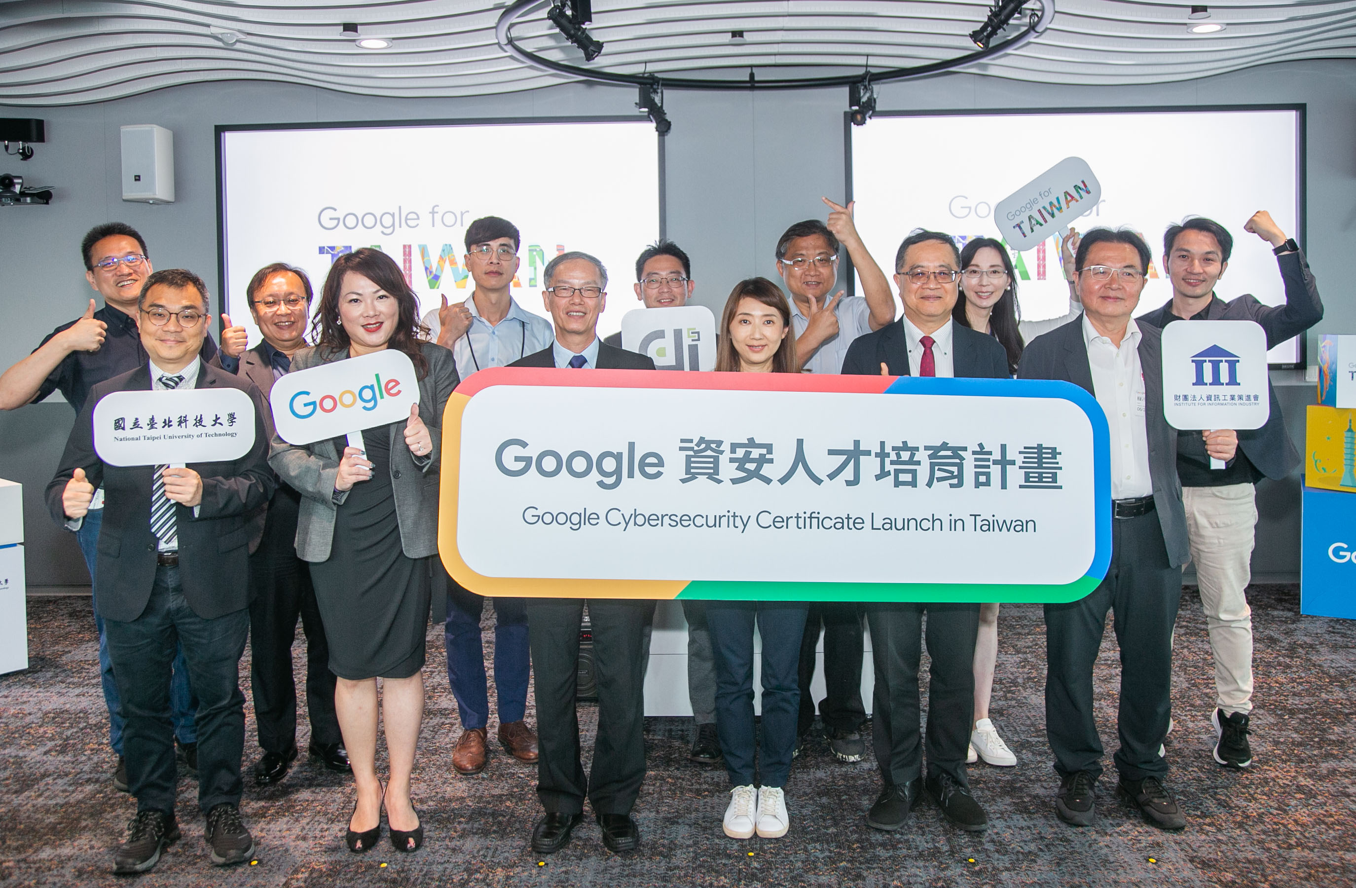 Google 台灣攜手數位發展部、資策會與北科大共同啟動台灣資安人才培育計畫