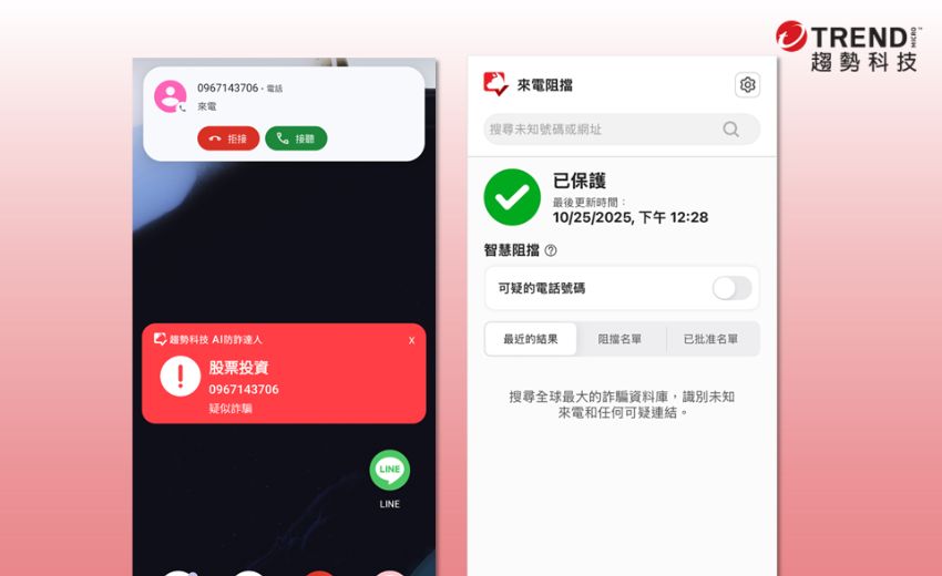 「AI防詐達人」免費提供詐騙來電阻擋功能