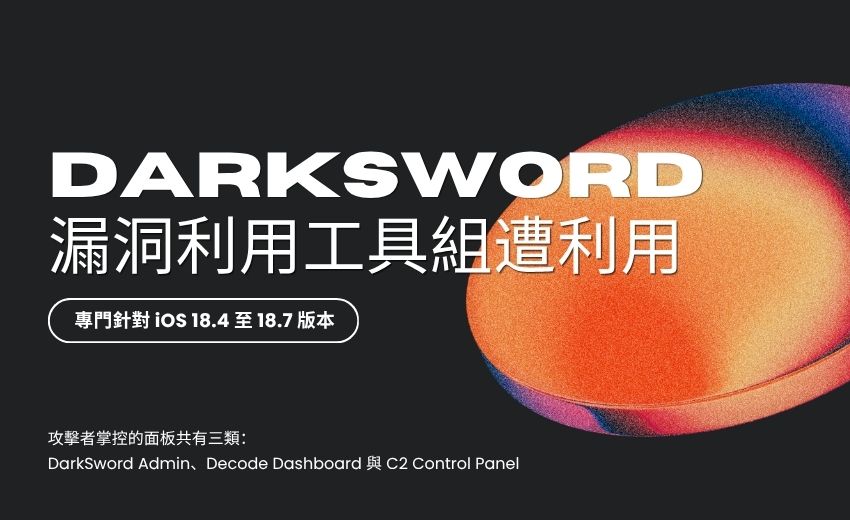 中文語系威脅行為者利用外洩的 DarkSword 工具組攻擊 iOS 裝置