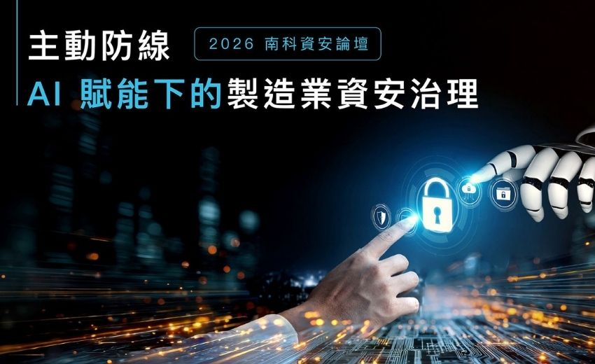 【實錄】主動防線：2026 南科資安論壇談「養龍蝦」時代的製造業資安治理