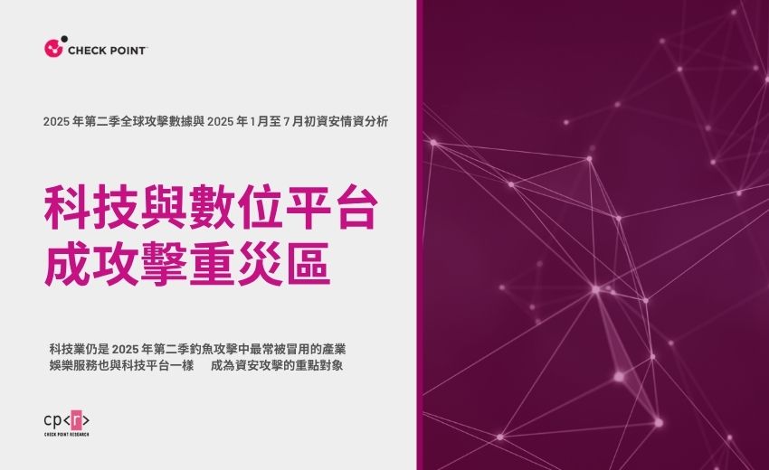 報告：台灣受攻擊三大產業硬體供應商、政府與軍事機構和製造業