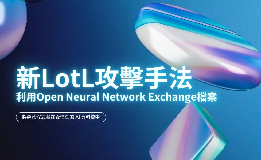 新寄生攻擊手法！利用Windows原生AI堆疊隱藏惡意軟體