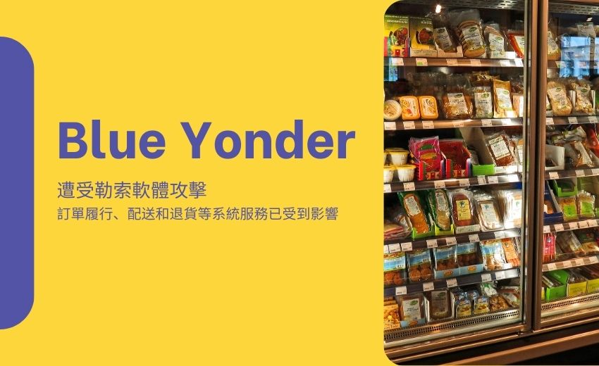 零售科技供應鏈服務商碧湧達遭勒索軟體攻擊，營運陷入困境