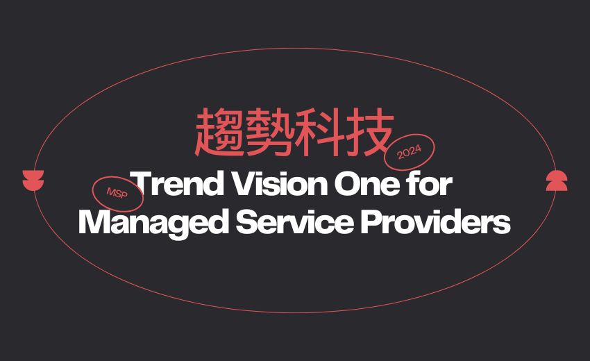趨勢科技資安平台攻擊面管理方案 帶動中小企業採用託管服務
