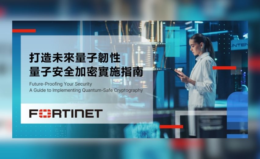 迎戰新興量子威脅：Fortinet擴展FortiOS全新功能