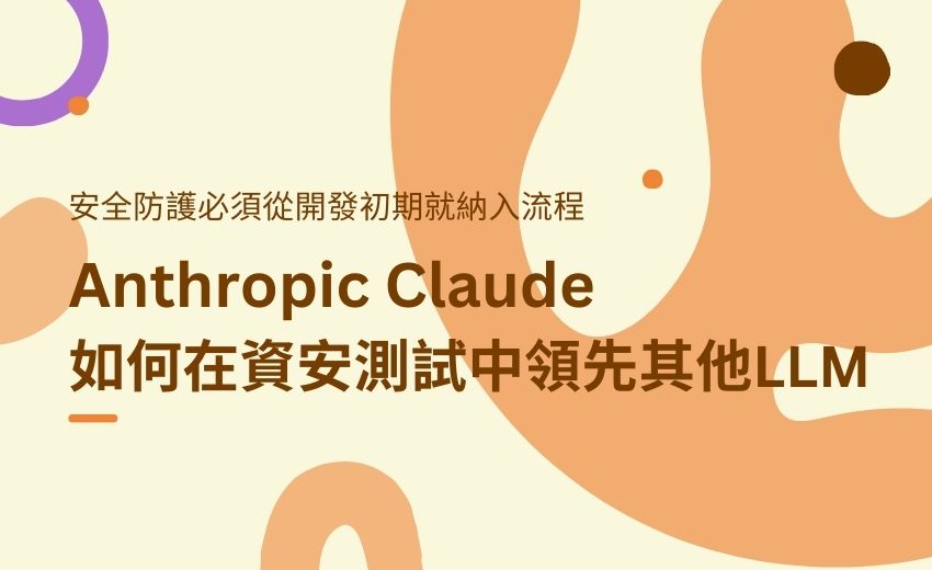 報告：多數 LLM 開發商可能缺乏安全設計能力或不願投資打造更安全的工具