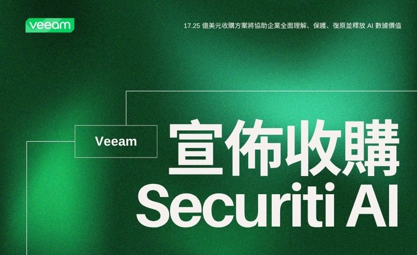 Veeam 宣佈收購 Securiti AI 融合資料韌性、DSPM、私隱及 AI 信任