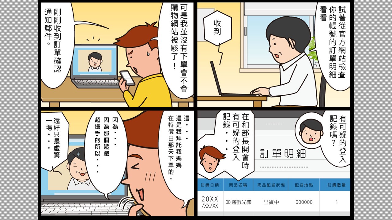 沒下單卻收到訂單確認通知?!