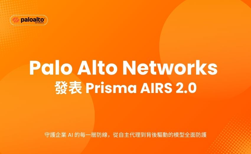 Palo Alto Networks 發表 Prisma AIRS 2.0
