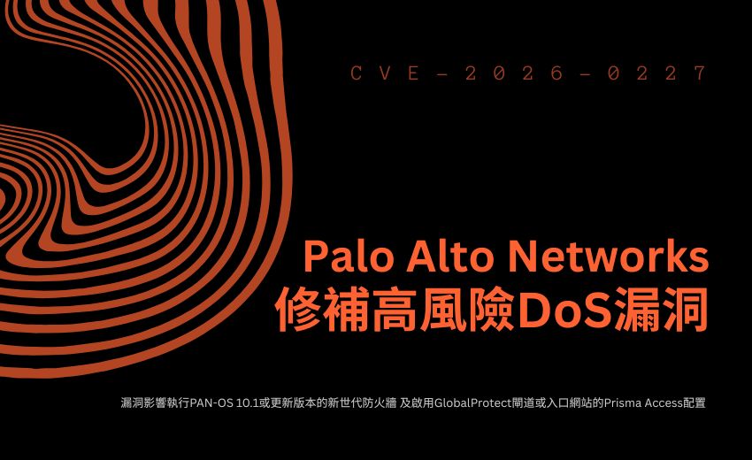 Palo Alto Networks修補高風險DoS漏洞，攻擊者可癱瘓防火牆
