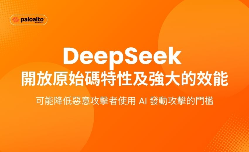 Palo Alto Networks 推出 AI 存取安全 (AI Access Security) 方案
