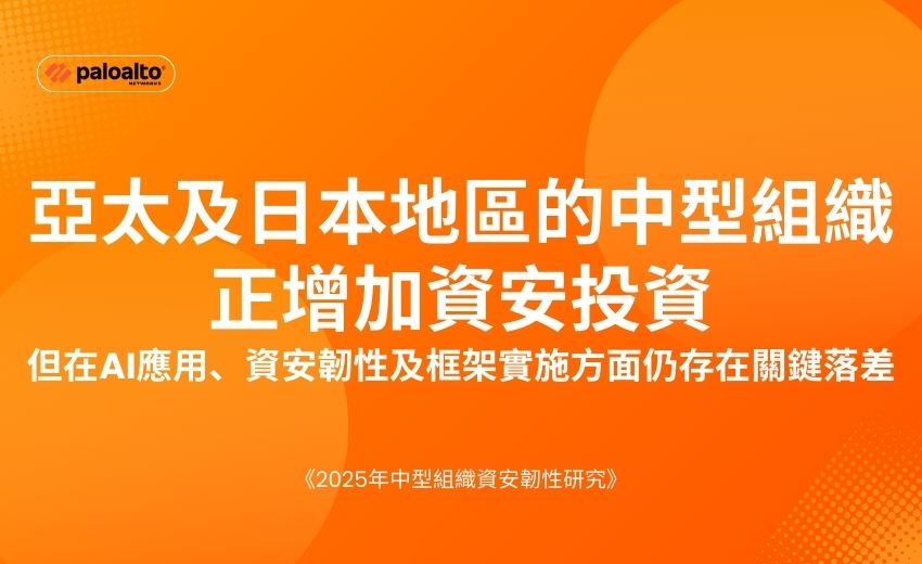 報告：中型組織的資安佔 IT 總預算 13.6%，高於 2019 年6%