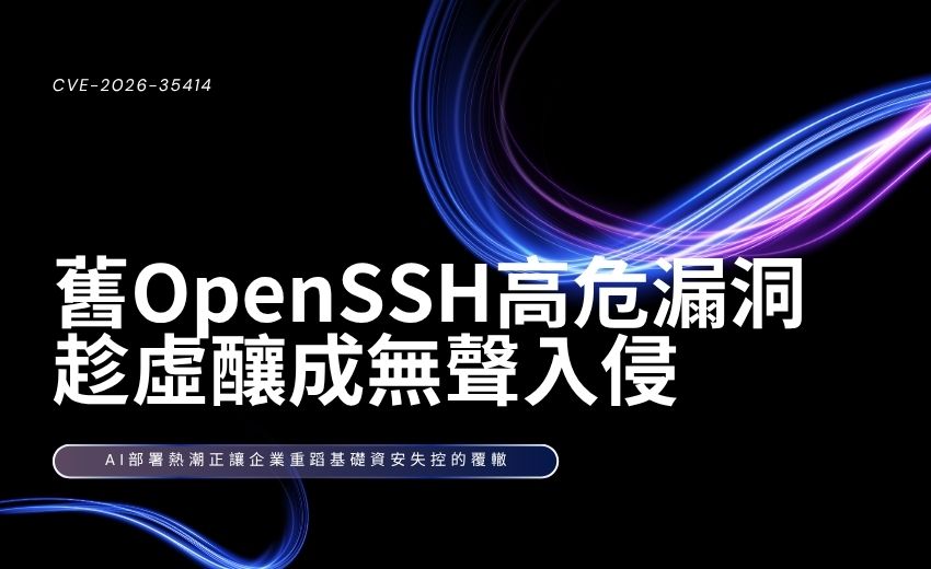 Mandiant示警：企業搶導AI卻忘基本功，舊漏洞趁虛釀成無聲入侵