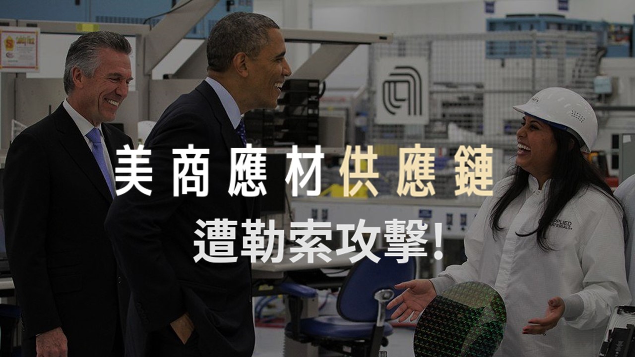 全球關鍵半導體廠因供應鏈勒索攻擊損失超過2.5億美元